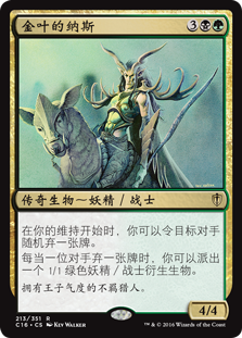 金叶的纳斯