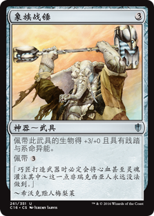 象族战锤