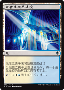 俄佐立衡平法院