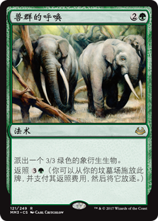 兽群的呼唤