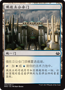 俄佐立公会门