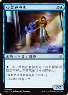 心智神书吏 