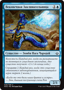 Вековечная Заклинательница