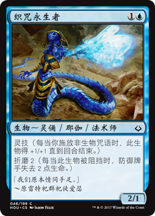 织咒永生者