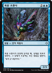 폭풍 소환사