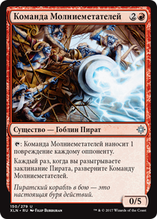 Команда Молниеметателей