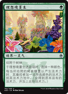 理想境蔓生