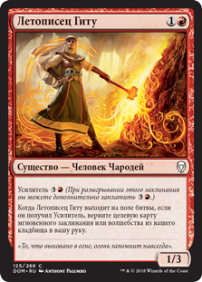 Летописец Гиту