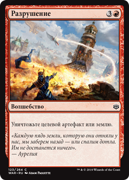 Разрушение