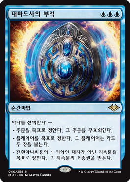 대마도사의 부적