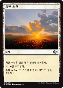 외딴 초원