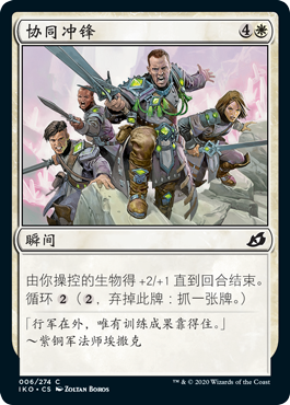 协同冲锋