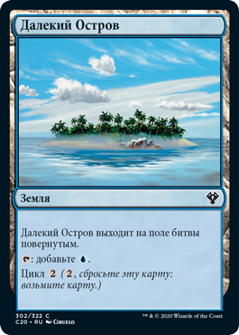 Далекий Остров