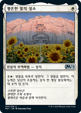 평온한 빛의 성소