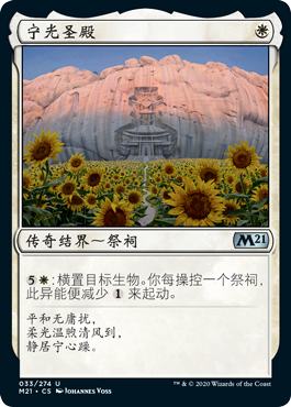 宁光圣殿