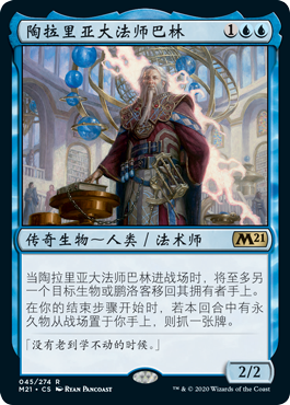 陶拉里亚大法师巴林