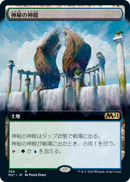 神秘の神殿