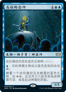 高位构念师