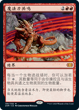 魔法力共鸣