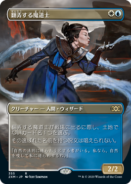 翻弄する魔道士
