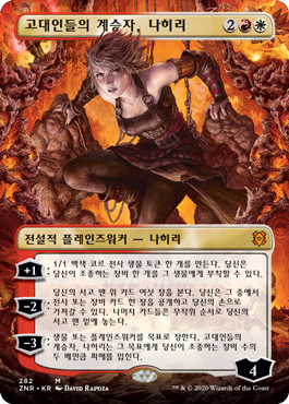 고대인들의 계승자, 나히리