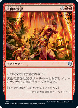 火山の流弾