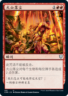 火山落尘