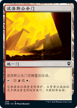 波洛斯公会门