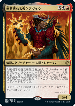 無慈悲なる者ケアヴェク
