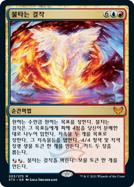 불타는 걸작