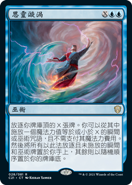 思靈漩渦