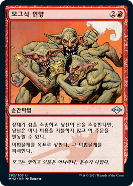 모그식 인양