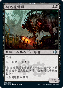 斯克魔傭獸