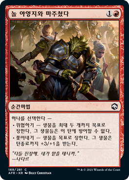 놀 야영지와 마주쳤다