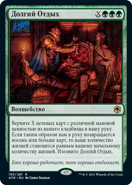 Долгий Отдых