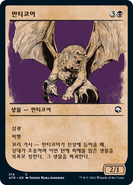 만티코어