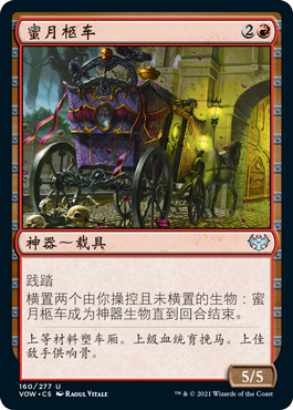 蜜月柩车