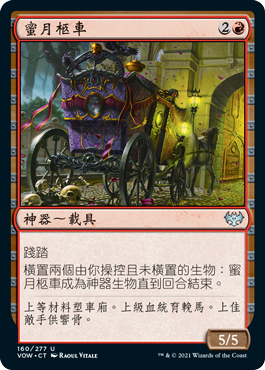 蜜月柩車