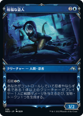 裕福な盗人