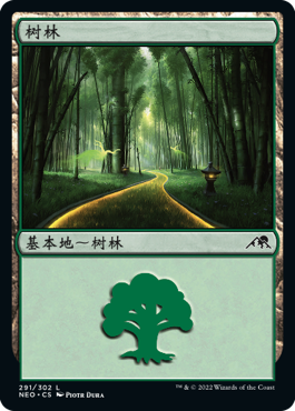 树林