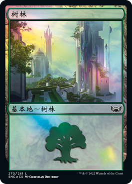 树林
