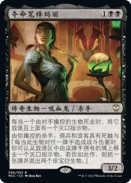 夺命笔锋玛丽
