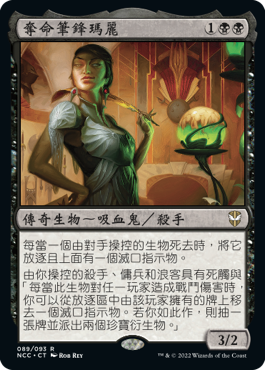 奪命筆鋒瑪麗