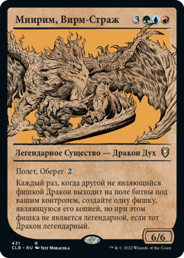 Миирим, Вирм-Страж