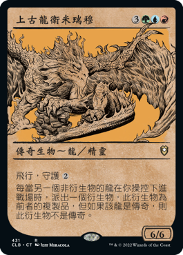 上古龍衛米瑞穆