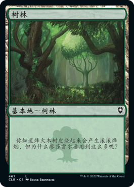 树林