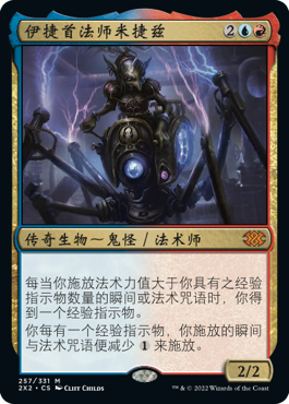伊捷首法师米捷兹