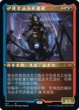 伊捷首法师米捷兹