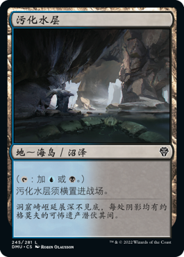 污化水层