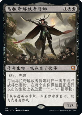 马拉奇解放者哲娜